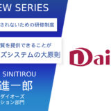 株式会社ダイオーズ【フランチャイジーであるＦＣＯ（フランチャイズオーナー）の人材育成が重要】