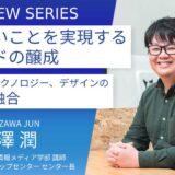 北海道情報大学＿近澤潤先生に訊く：自己実現スキルを育てる「アントレプレナーシップセンター」の取り組みとメッセージ