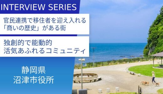 海と山と川が街中から徒歩30分圏内：移住希望地として人気度が高い沼津市
